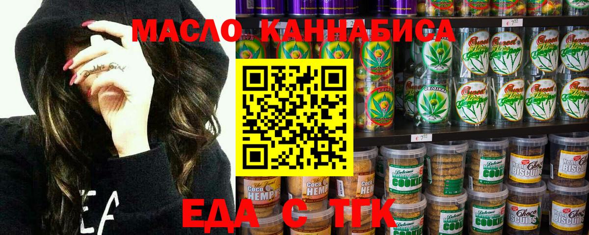 Печенье с ТГК марихуана  Вход с VPN  Белгород 