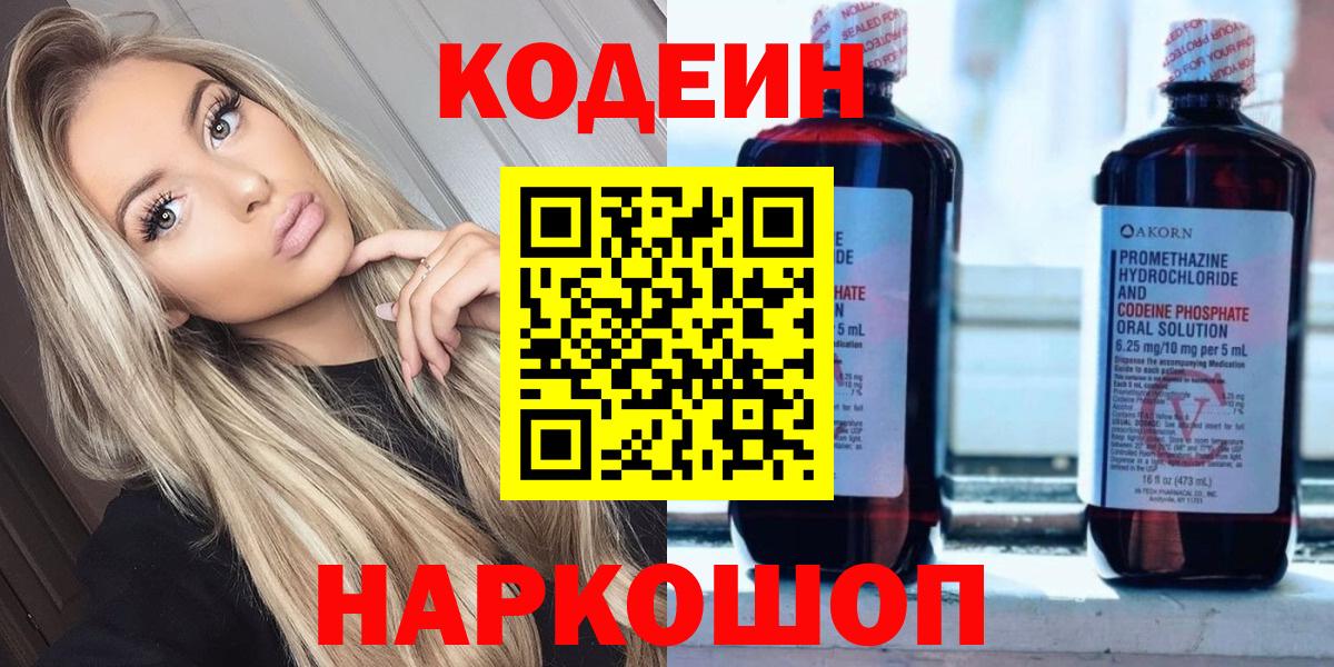 Codein Purple Drank Белгород