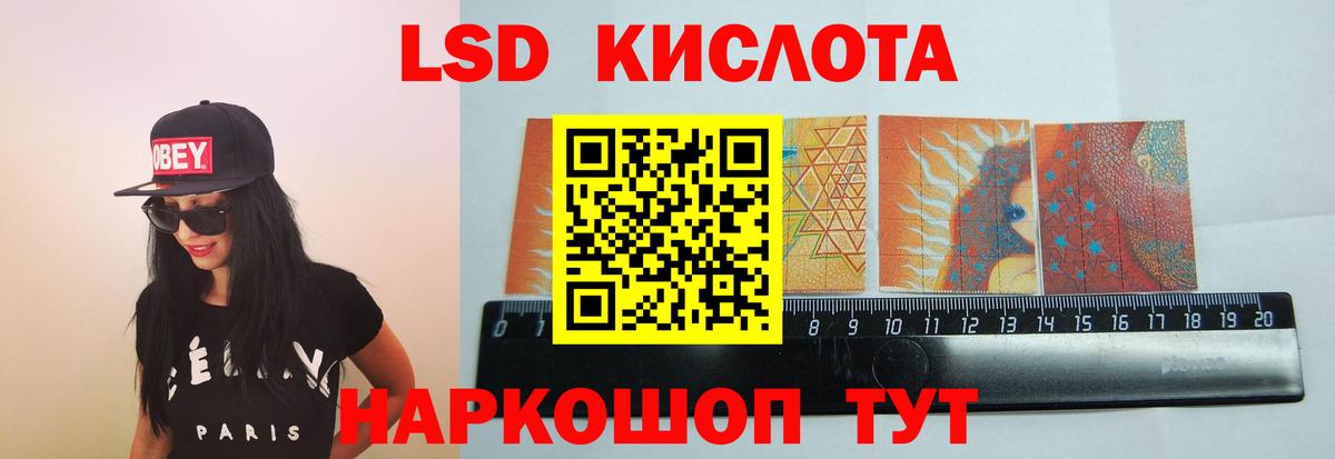 ЛСД экстази  LSD-25 экстази ecstasy  Вход с VPN  ЛСД экстази кислота  Белгород 
