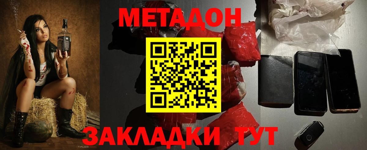 Метадон VHQ Белгород