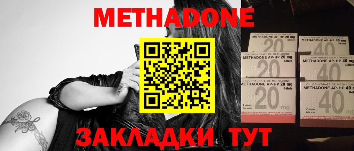 МЕТАДОН methadone  Метадон белоснежный  Вход с VPN  Белгород 