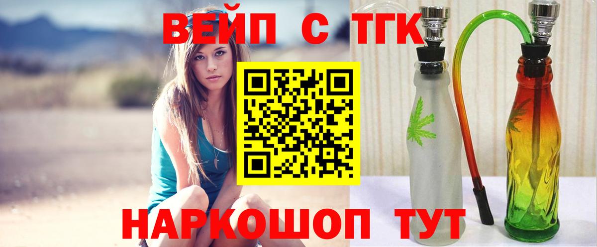 где купить   блэк спрут ONION  ТГК вейп с тгк  Белгород  Дистиллят ТГК концентрат  Вход с VPN 